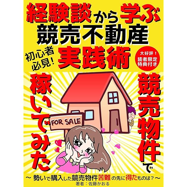 プロが教える競売不動産の上手な入手法他1冊、まとめ売り全2冊 プロが