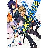 東京レイヴンズ1shaman Clan 富士見ファンタジア文庫 あざの 耕平 すみ兵 本 通販 Amazon