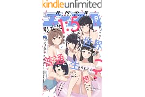 【電子版】少年エース　2026年9月号 [雑誌]
