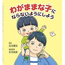 人が生まれ、しぬということ | 〔原作〕大川隆法/〔絵本監修