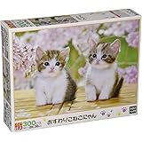 エポック社 300ピース ジグソーパズル いきもの/ペット ねこ おすわりこねこにゃん (26×38cm) 25-183 のり付き ヘラ付き 点数券付き EPOCH