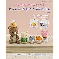 ちっちゃなあみぐるみの仲間たち (レディブティックシリーズno