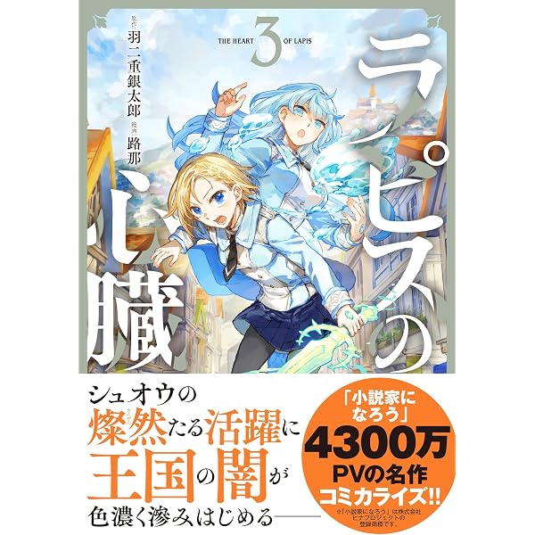 Amazon.co.jp: ラピスの心臓 2 残酷な手法 : 羽二重銀太郎, 一色箱