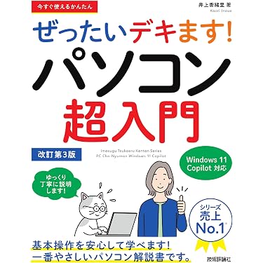 Amazon.co.jp 売れ筋ランキング: パソコン入門書 の中で最も人気のある
