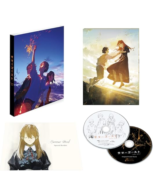 Amazon.co.jp: 映画「夏へのトンネル、さよならの出口」豪華版Blu-ray