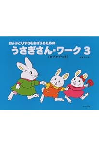 おんぷとりずむをおぼえるための うさぎさんワーク 2 (なぞなぞつき