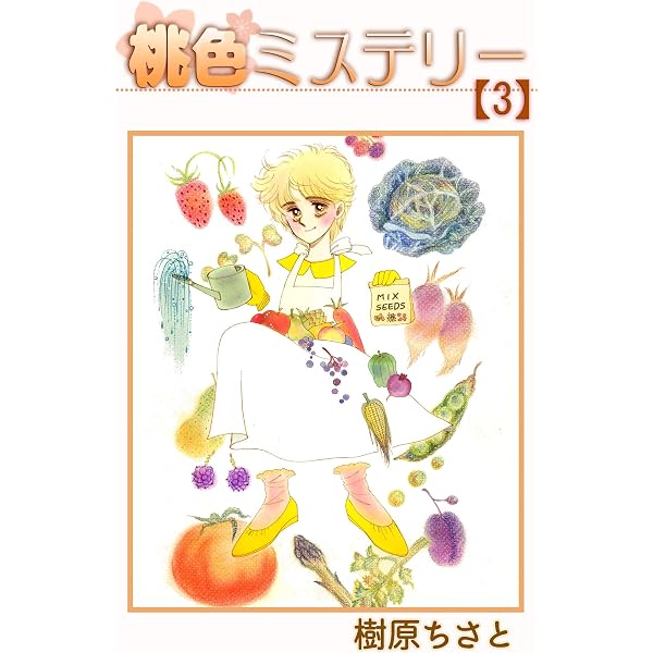 本町一丁目栗本菓子店 | 樹原ちさと | マンガ | Kindleストア | Amazon