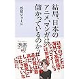 結局、日本のアニメ、マンガは儲かっているのか (ディスカヴァー携書)