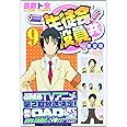 生徒会役員共 9 限定版
