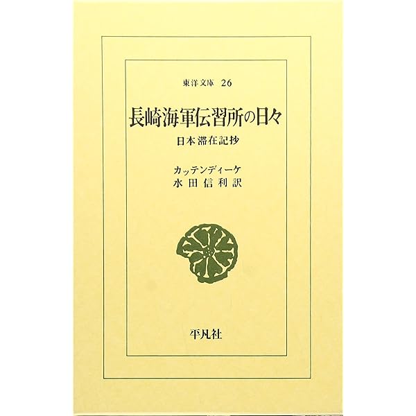 日本開国史 (歴史文化セレクション) | 石井 孝 |本 | 通販 | Amazon