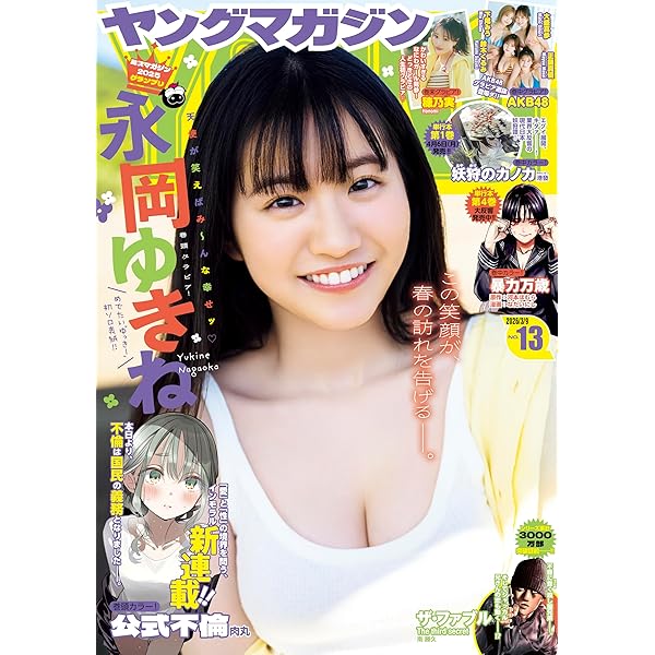 ヤングマガジン 2026年11号 [2026年2月9日発売] [雑誌] | 松本光司, 桜