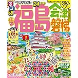 るるぶ福島 会津 磐梯'24 (るるぶ情報版)