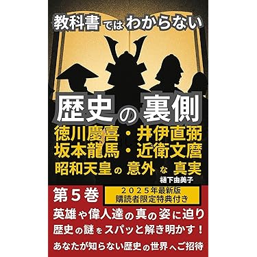 Amazon.co.jp 最新リリース: 日本史 の新着ランキングです。