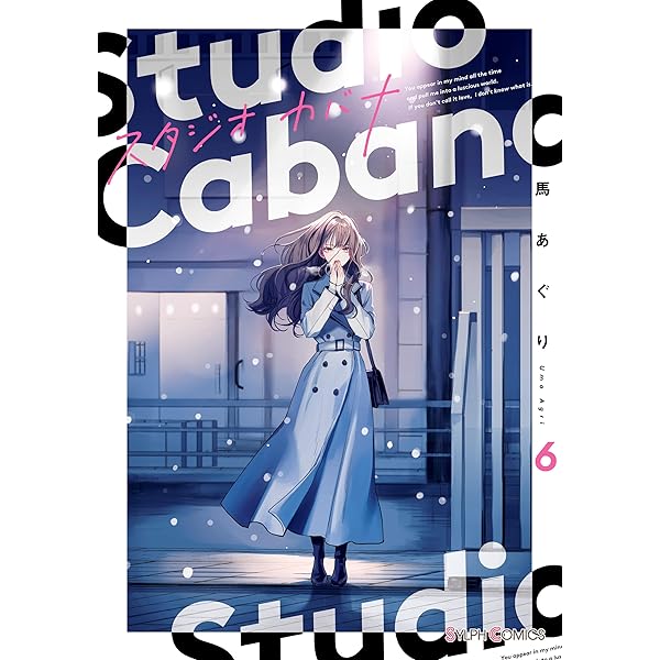 少女マンガまとめ売り　スタジオカバナ　などなど 少女マンガまとめ売り スタジオカバナ などなど 少女漫画