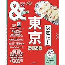 TRAVEL 東京 2026【ハンディ版】 (アサヒオリジナル) | 朝日新聞出版