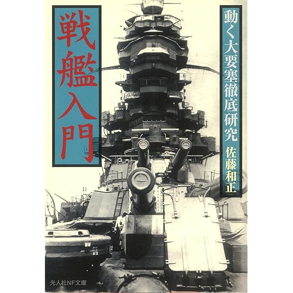 日本巡洋艦物語 ヨドバシ.com - 日本巡洋艦物語(福井静夫著作集―軍艦七十五年
