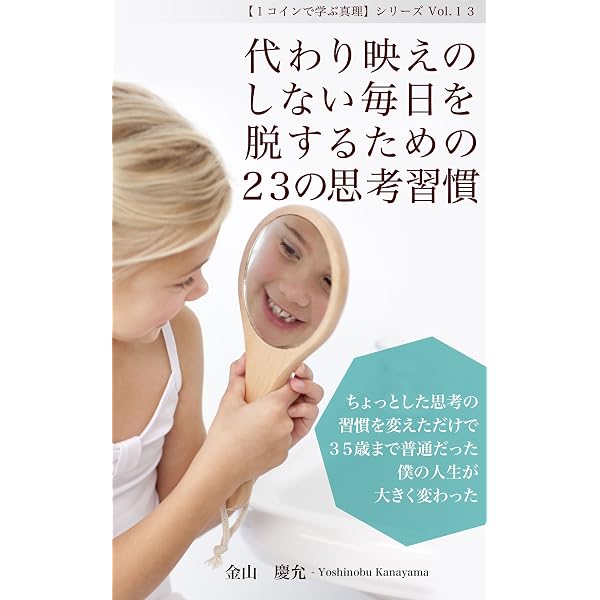 Amazon.co.jp: あなたの意識レベルを進化させるセルフコーチング