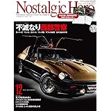Nostalgic Hero 2020年12月号(vol.202) (ノスタルジックヒーロー)
