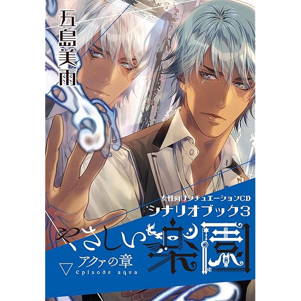 Amazon.co.jp: 女性向けシチュエーションCDシナリオブック1 やさしい