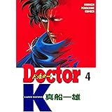 Ｄｏｃｔｏｒ　Ｋ（４） (週刊少年マガジンコミックス)