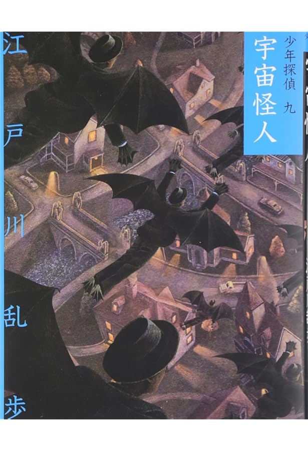 少年探偵 江戸川乱歩全26巻セット(ポプラ文庫クラシック) |本 | 通販