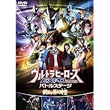 ウルトラマンTHE LIVE ウルトラヒーローズEXPO 2019バトルステージ 朝日が昇る時空(とき) [DVD]