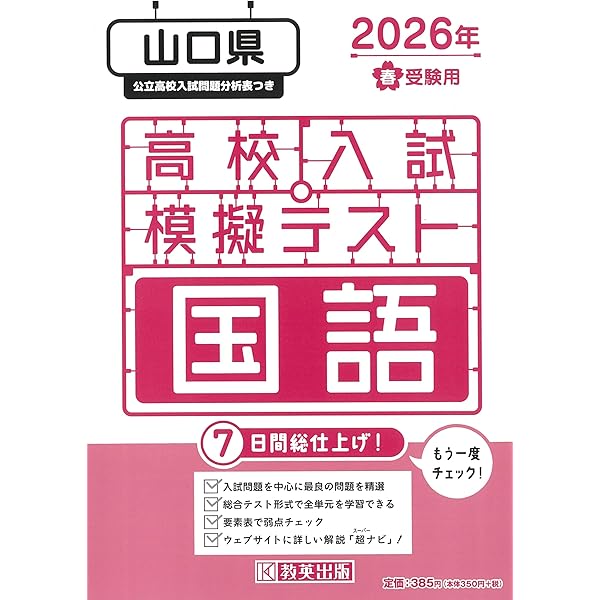 高校入試模擬テスト 数学 山口県 2026年春受験用 | 教英出版 |本