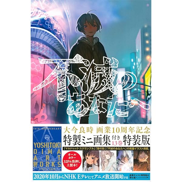 不滅のあなたへ　1〜22巻セット 不滅のあなたへ コミック 1-22巻セット (講談社) |本 | 通販
