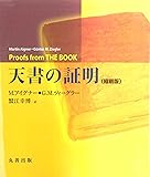 天書の証明