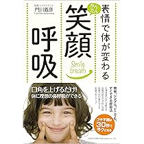 笑顔の法則(1) 勝てる笑顔: 一瞬で惹きつける笑顔の法則 | 内谷佐和子 |本
