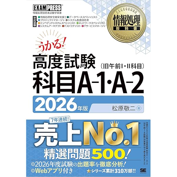 令和08年 ネットワークスペシャリスト 合格教本 情報処理技術者試験