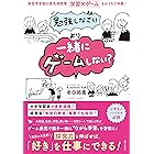 「勉強しなさい」より「一緒にゲームしない？」