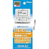 New ニンテンドー3DS専用液晶保護フィルム 防指紋タイプ