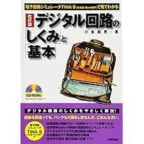 真空管アンプの「しくみ」と「基本」 電子回路シミュレ-タＴＩＮＡ　７（日本語・ｂｏｏｋ  /技術評論社/中林歩（単行本（ソフトカバー）） 真空管アンプの「しくみ」と「基本」 | 技術評論社