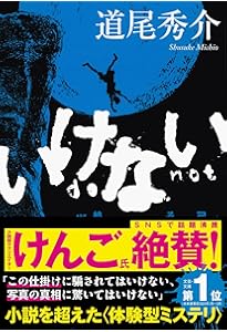 Amazon.co.jp: N (集英社文庫) : 道尾 秀介: 本