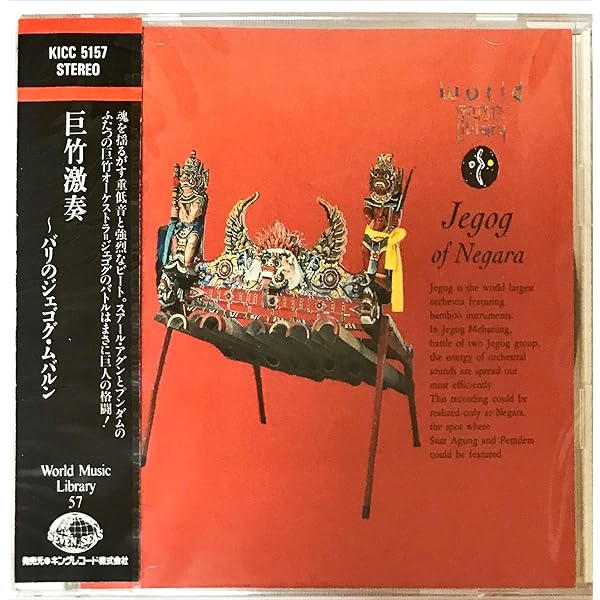 巨竹激奏~バリのジェゴク・ムバ [CD] 巨竹激奏～バリのジェゴグ・ムバルン』 - 幻の猫たち 改訂版