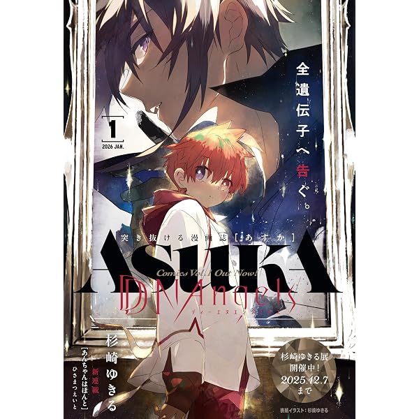 Amazon.co.jp: DDNAngels (1) (あすかコミックスDX) : 杉崎 ゆきる: 本