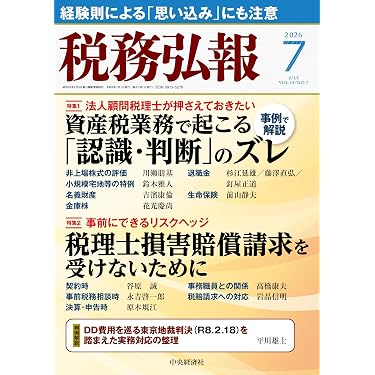 Amazon.co.jp 最新リリース: 税金 の新着ランキングです。