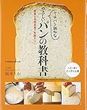 イチバン親切なやさしいパンの教科書―豊富な手順写真で失敗ナシ!