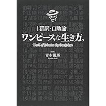 ワンピースの言葉 遠越 段 本 通販