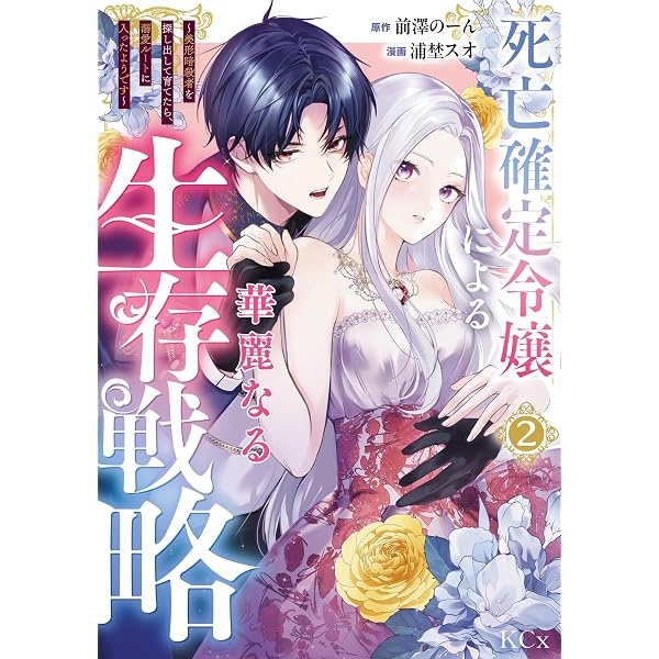 Amazon.co.jp: 夜逃げ聖女の二度目の結婚（1） (異世界ヒロイン