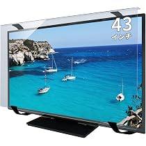 ブルーライトカットテレビ保護パネル 43インチ 高硬度 固定ベルト付き Amazon | MMK ブルーライトカット 液晶テレビ保護パネル 43インチ 固定
