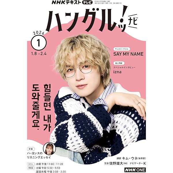 NHKテレビ ハングルッ!ナビ 2025年 12 月号 [雑誌] |本 | 通販 | Amazon