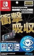 【任天堂ライセンス商品】Nintendo Switch専用液晶保護フィルム 多機能