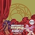 少女革命ウテナDVD-BOX 下巻【初回限定生産】