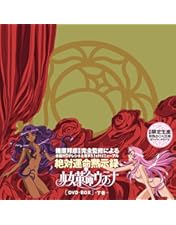 少女革命ウテナDVD-BOXセット〈初回限定生産〉 8104oFBnSXL._AC_UL210_SR210,
