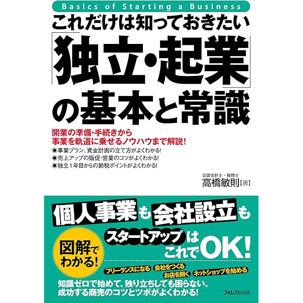 独立・起業の鬼100則 独立・起業の鬼100則 (ASUKA BUSINESS 2244-1) | 土井 貴達 |本