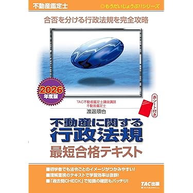 Amazon.co.jp 売れ筋ランキング: 不動産鑑定士の資格・検定 の中で最も