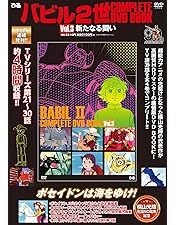 Amazon.co.jp: バビル2世 限定版 コンプリート DVD-BOX (全39話
