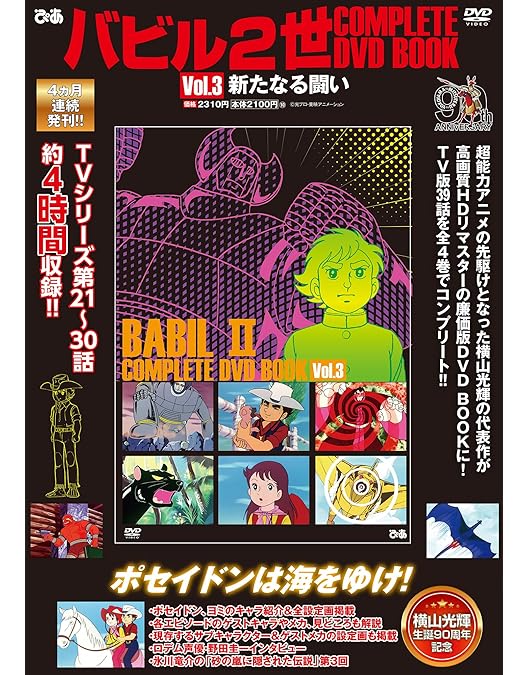 バビル2世 DVD-BOX Amazon.co.jp: バビル2世 DVD-BOX : 菊地俊輔, 神谷明, 大塚周夫